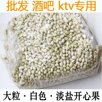 5 pounds of bulk pistachio white large particles bar KTV snacks nuts roasted seeds and dried fruits New Year snacks 2 pounds