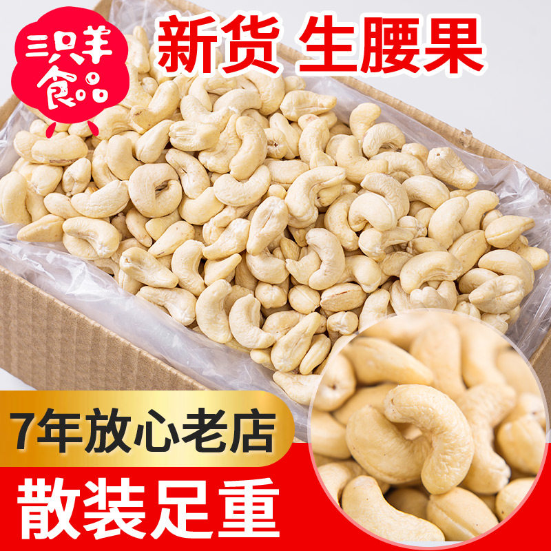 New goods raw cashew nuts in bulk weighing 5 grams of bagged Vietnamese hotel catering cake mooncake baked raw material nuts