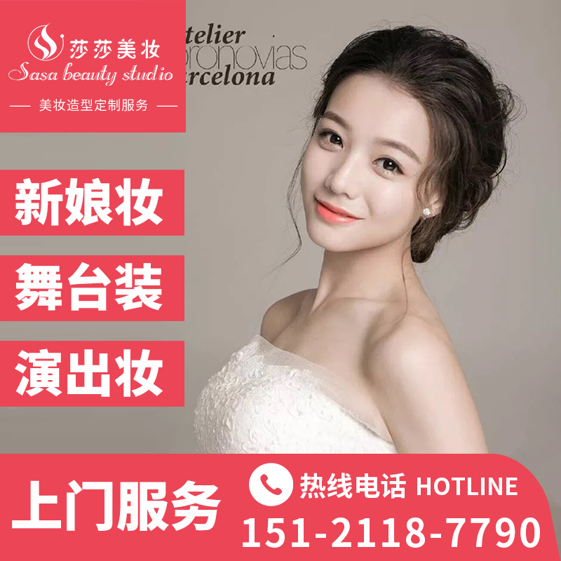 Shanghai Shanghai Makeup Annual Meeting Bride and Makeup Bride Makeup Wedding & Makeup Children's Makeup Event Group