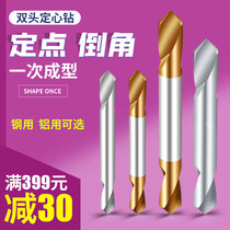 High efficiency double-headed centering drill Fixed-point drill Unilateral 45-degree chamfering knife blade diameter 3 4 5 6 8*75 100