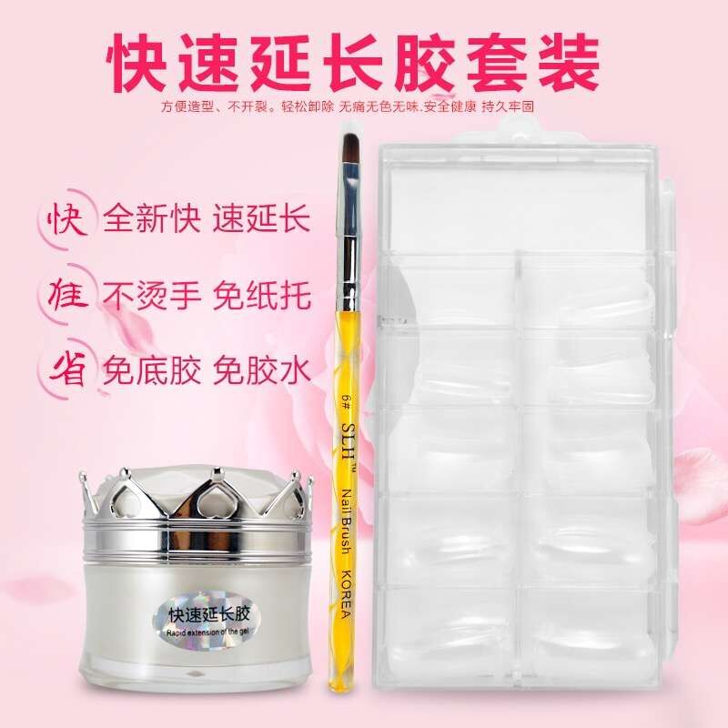 AIfer美甲光疗可卸延长透明凝胶 快速延长啫喱胶模型胶甲模套装