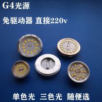 Drive-free G4 light source lamp beads 220VLED pins energy-saving crystal lamp integrated high voltage patch accessories bulb