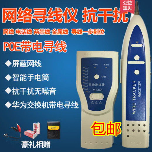 Meijiashun multi-function detection line finder line finder network signal test network line on-off line checker line patrol instrument