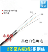 FTTH Telecom Class Indoor 2 Core Leather Line Optical Cable 2 Core Leather Line Fiber Butterfly Leather Line Optical Fiber Optical Fiber 2 Steel Wire