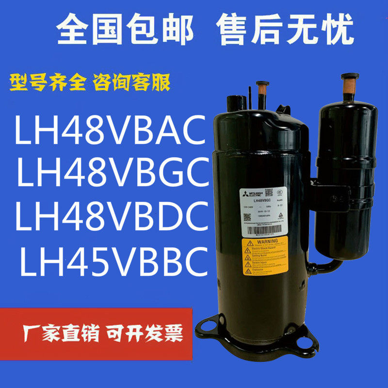 Adapted to Mitsubishi LH48VBGC LH48VBAC air conditioner LH48VBDC LH45VBBC refrigeration compressor