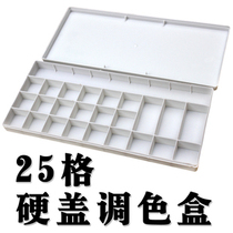 25-grid hard cover square palette box paint box color palette anti-color water powder box
