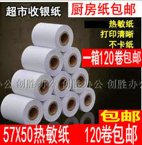 120 roll 57*50 thermal cash register paper 57x50 supermarket ticket paper printing paper