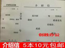 16K introduction letter recommendation letter recommendation letter unit introduction letter quality introduction letter 5 Price