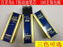 Lark Ballpoint Pen Press replacement length 107cm refill 0 7mm black red and blue press type refill