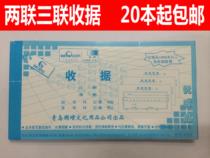 20 new packaging receipts Qingdao Guozang 48K two-way Triple A503 carbon-free receipt