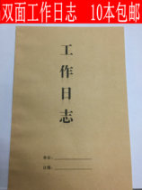 10 double-sided work log 16K double-sided Kraft paper record book sales diary transfer book