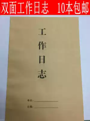 10 double-sided work log 16K double-sided Kraft paper record book sales diary transfer book