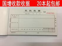 20 This receipt of receipt Qingdao Guozeng48 K double triple A322A323 no carbon receipt receipt