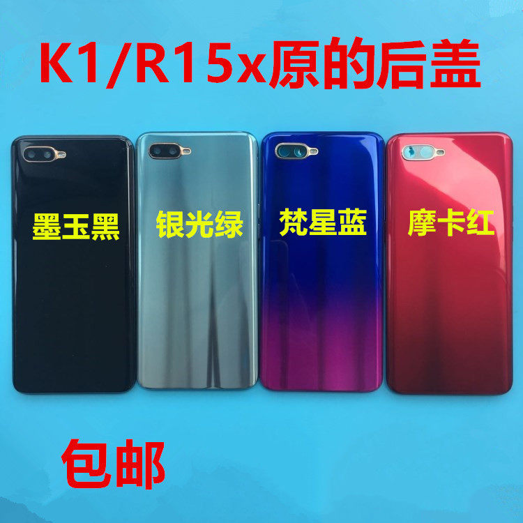 Suitable for OP R15X rear cover PO K1 middle frame rear housing rear cover battery back cover screen front frame rear housing
