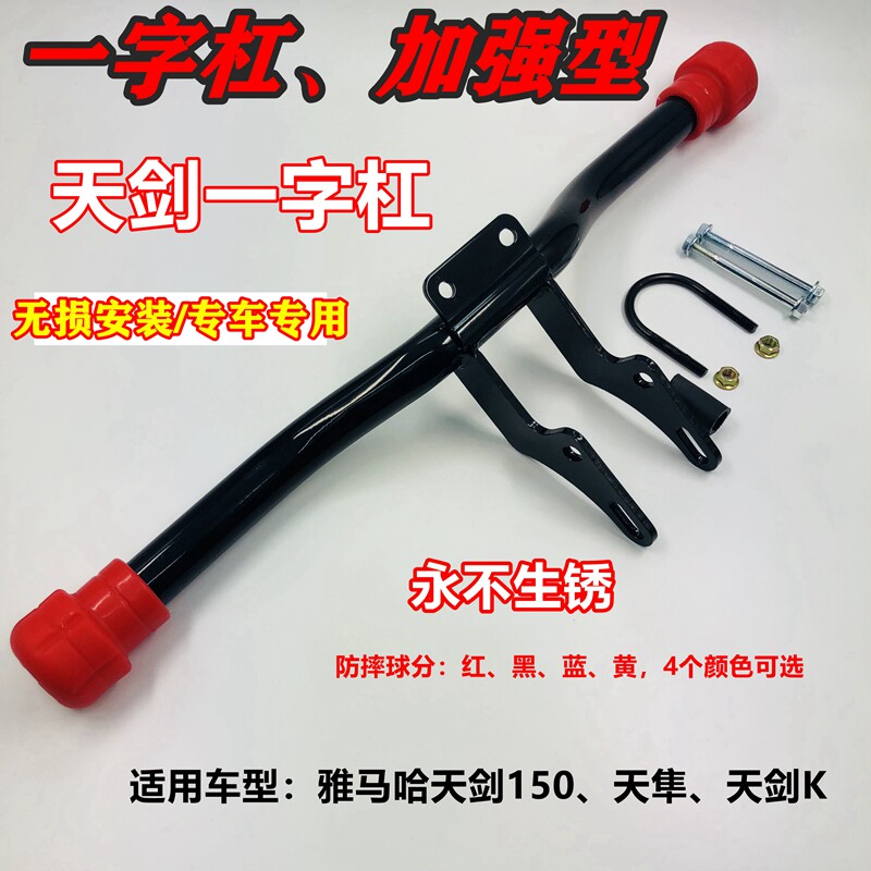 Applicable mountain leaf locomotive sky sword YS150 flying to 125 front disc rear disc luxury I type insurance lever protection lever