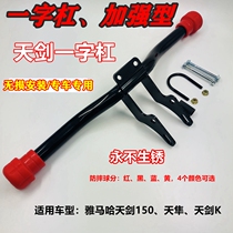 For Yamaha motorcycle heavenly sword YS150 flying 125 front disc rear disc luxury line bumper guard