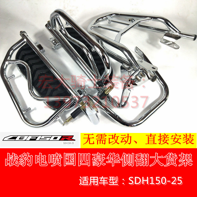 Suitable for Honda CBF150R Warleopard SDH150-25 locomotive side turning big pedal rear shelving rear shelf