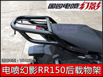 Suitable for Honda motorcycle national four EFI phantom RR150WH150-5 modified shelf carrier