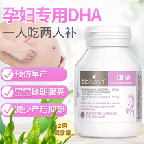 Australian bio island Baiao Langde pregnant womens special seaweed oil for pregnant women to prepare for mid-term pregnancy and lactation 60 capsules