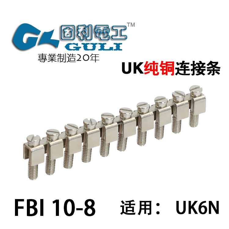 FBI10-8 shorting piece UK6N terminal center conductive strip UK series voltage terminal connection strip
