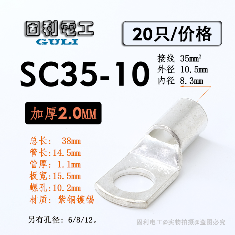 SC35-10 peep nose cable wire connector copper wire ear thickened wiring terminals 35 squared cold pressed copper wiring terminals