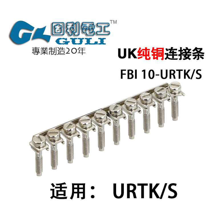 FBI10-URTK S Center connection strip Shorting piece URTK S Current terminal connection piece