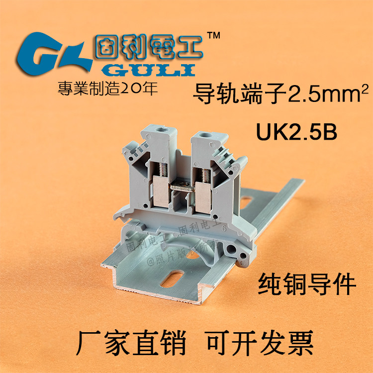 UK2 UK2 5B wiring end subtable without slip wire pure copper piece flame retardant combined rail-type voltage wiring terminal UK2 5N