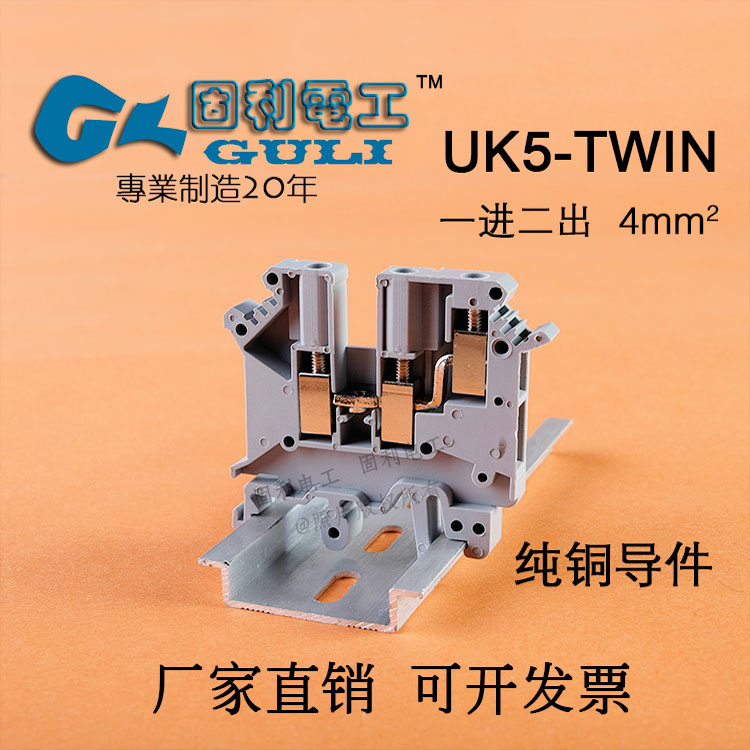 UK5-TWIN one in two out 3 channels 4 square terminal block pure copper flame retardant screw rail combination