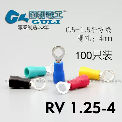 RV1 25-4s round pre-insulated terminal O-type cold-pressed terminal head belt sheath European copper terminal wire ear