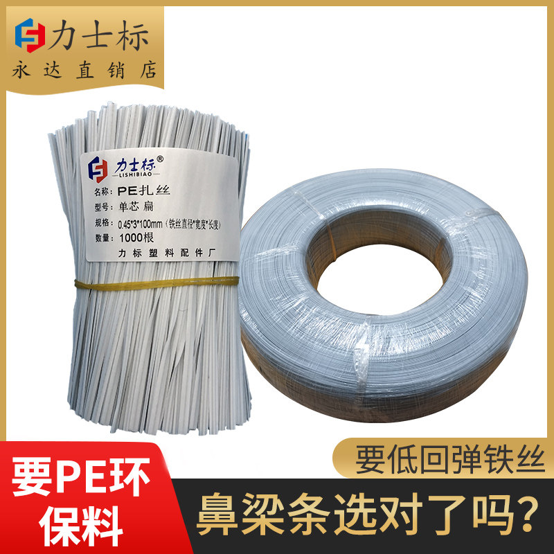 kz nose-beam single core flat 0 45 * 3mm environmentally friendly PE plastic zess wire iron wire iron core zagling styling strip