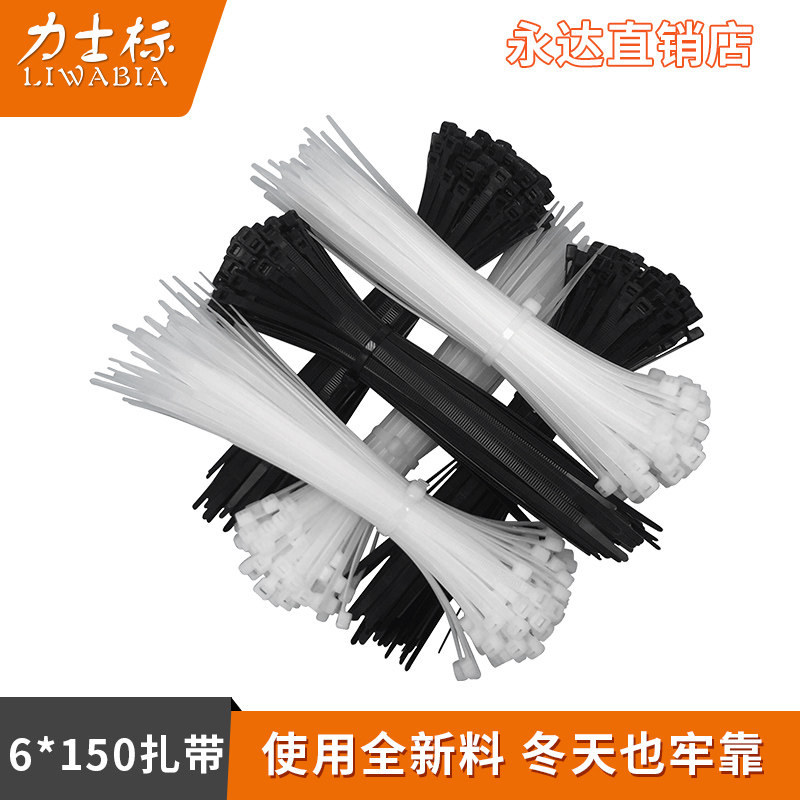 6 * 150 BINDING BELT PLASTIC BLACK WHITE NYX Fixed Self-Lock Type Nylon Buckle Powerful Bunch Strapping Wire Strap