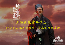IN FLAMES X NEWSOUL 1:6 proportion of the three countries strategy to devotion to the middle-aged Zhuge Liang spot