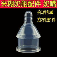 Beizhixing ngũ cốc gạo phụ kiện bình sữa cho bé Núm vú giả silicone Núm vú bổ sung thức ăn cho trẻ bú bình Núm vú giả cốm ăn dặm Núm vú bình sữa - Các mục tương đối Pacifier / Pacificer