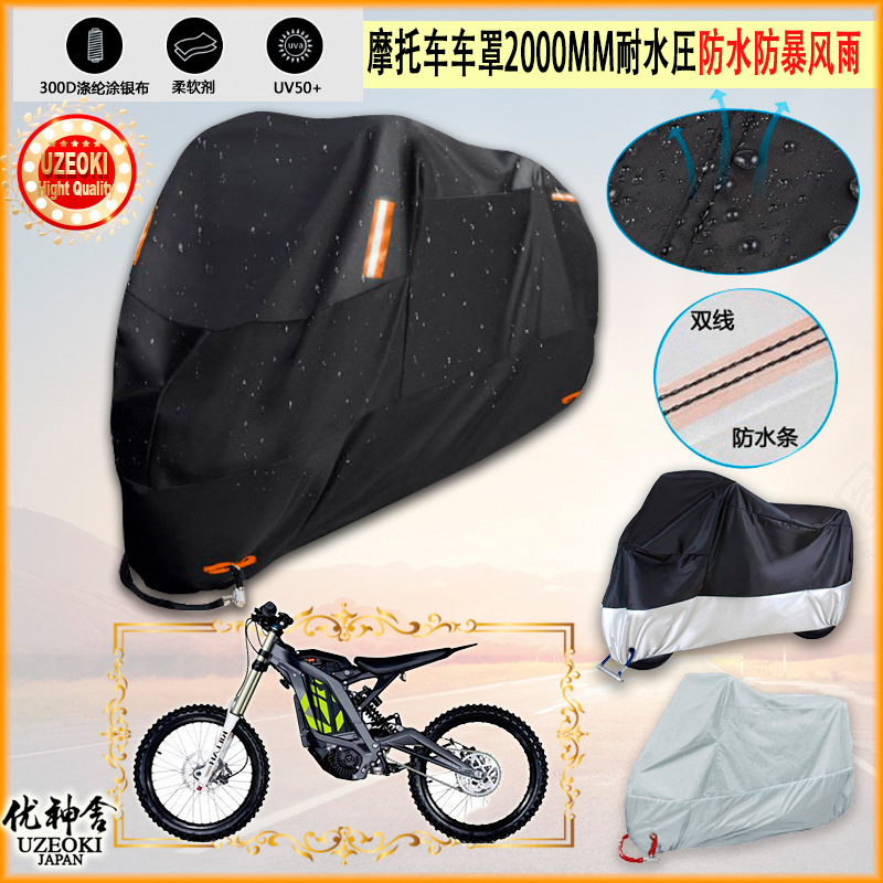 Suitable for Surron Light Bee Motorcycle Cover, Rainproof and Dustproof Cloth, Rain Shelter, Thickened to Prevent Heavy Rain