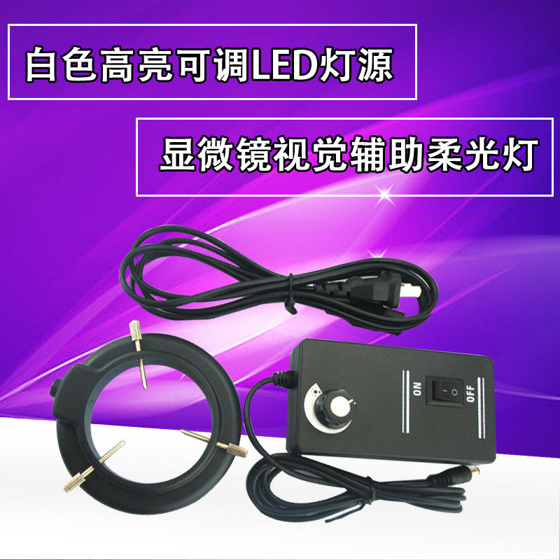 Inner diameter 60MM frosted imitated reflective adjustable LED annular auxiliary light source Single-cylinder lens biocular microscope light source