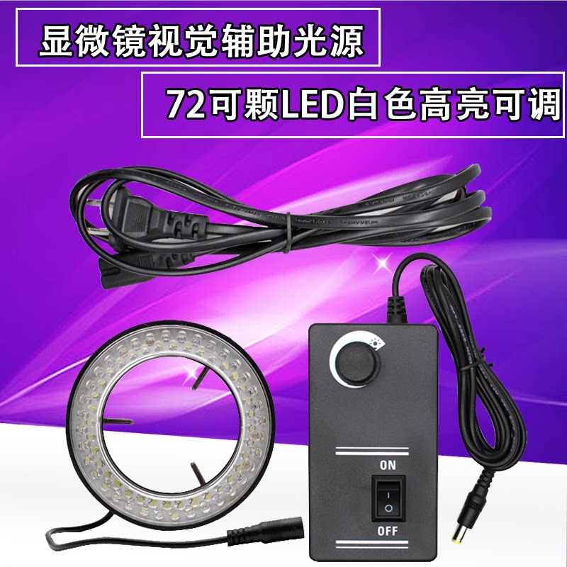 Film microscope light source inner diameter 72MM large aperture plastic lamp holder 72 LED adjustable ring light source