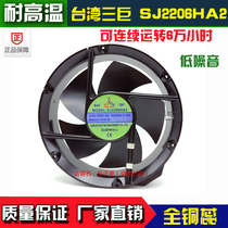 Suntronix Taiwan Giants SAN JUN SJ2206HA3 HA2 HA1 110V 380V circular fan
