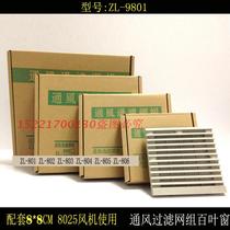 Ventilation filter set three giant ZL9801 filter 8CM fan shutters 8025 fan dustproof net cover