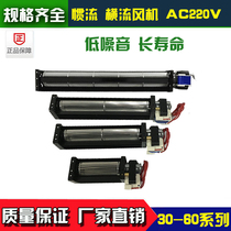 50420A22 AC 220V cross flow fan industrial drum cooling fan slender cross flow fan