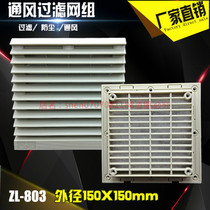 Haitian injection molding machine accessories Plastic shutters ventilation filter group ZL803 ventilation cooling window 148 5mm