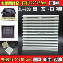 Ventilation filter set ZL803 7035 White electrical cabinet control cabinet cooling shutter opening 122