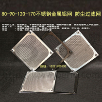 60 metal anti-dust aluminum mesh 6 cm axial flow heat dissipation fan fan dust cover stainless steel protective net