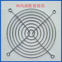 9 cm small shaft cooling fan Metal protective barbed wire cover 9225 fan wire protective net