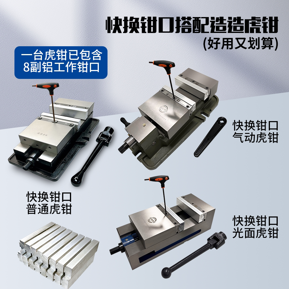 造造虎钳快换钳口虎钳平口钳夹批示CNC加工中心虎钳标配8副铝钳口