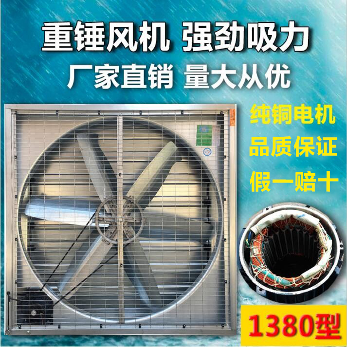 Negative Pressure Fan 1380 Type Industrial Exhaust Fan High-Power Powerful Ventilation Fan Exhaust Fan Breeding Exhaust Fan