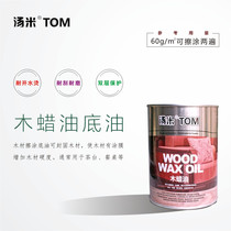 Tommy wood wax oil base oil high temperature resistant wood wax oil high hard wear resistance scratch paint solid wood furniture tea table varnish