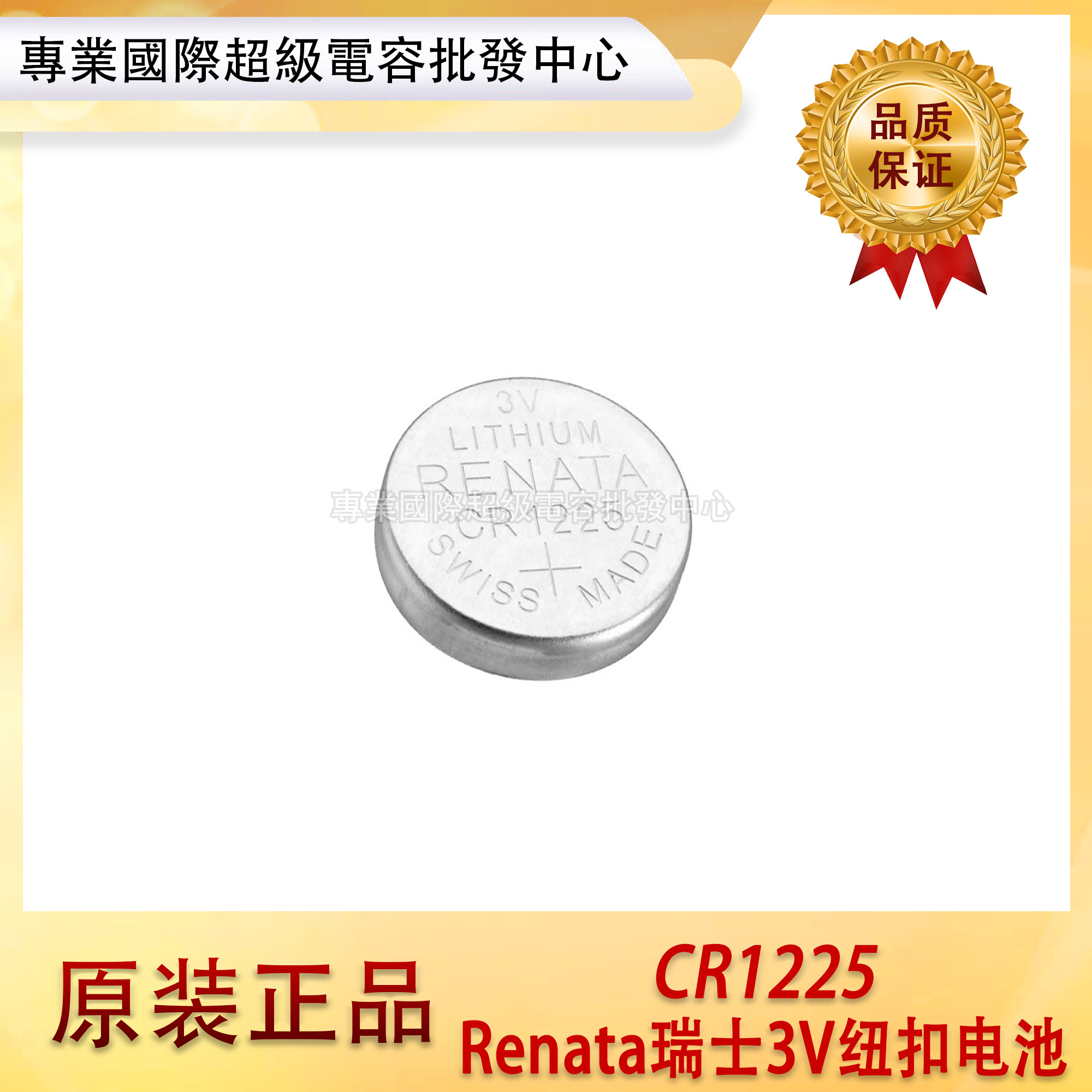 Renata瑞士 CR1225纽扣电池锂汽车胎压检测仪3D眼镜体温计CR1220