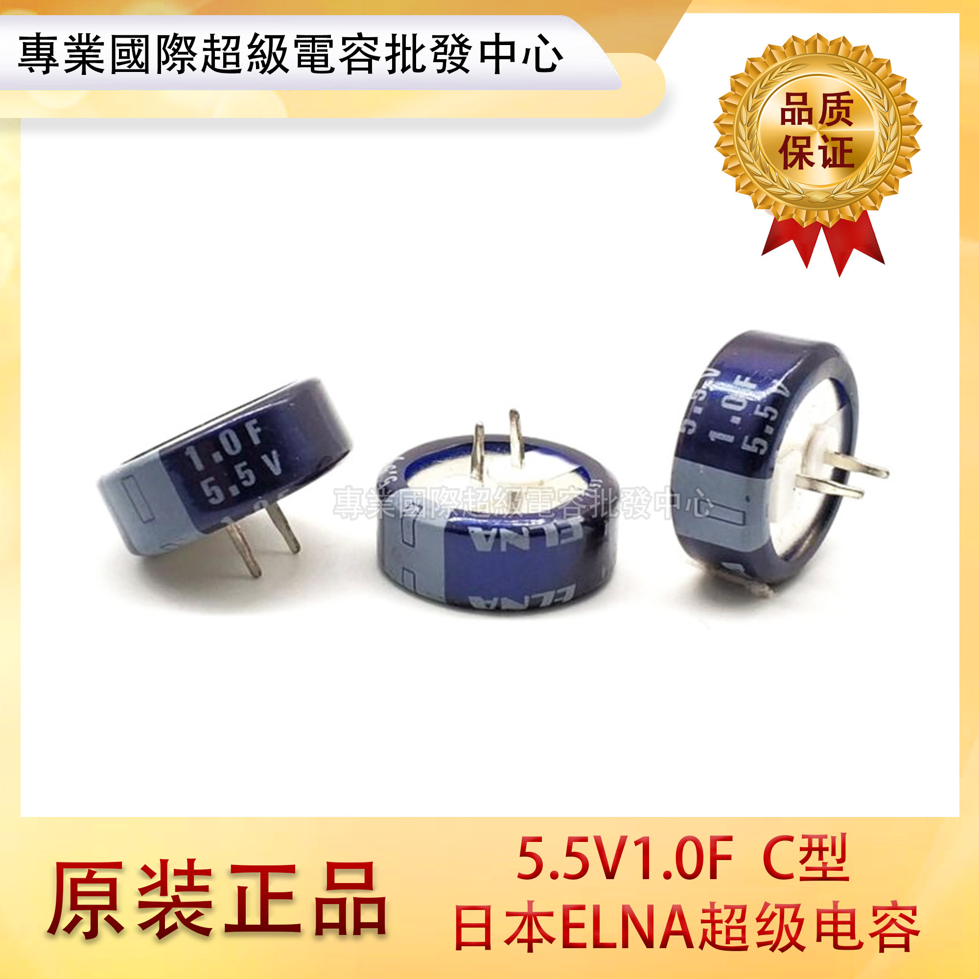 日本ELNA 5.5V1.0F全新原装 1F法拉电容 DB-5R5D105 超级电容器DH