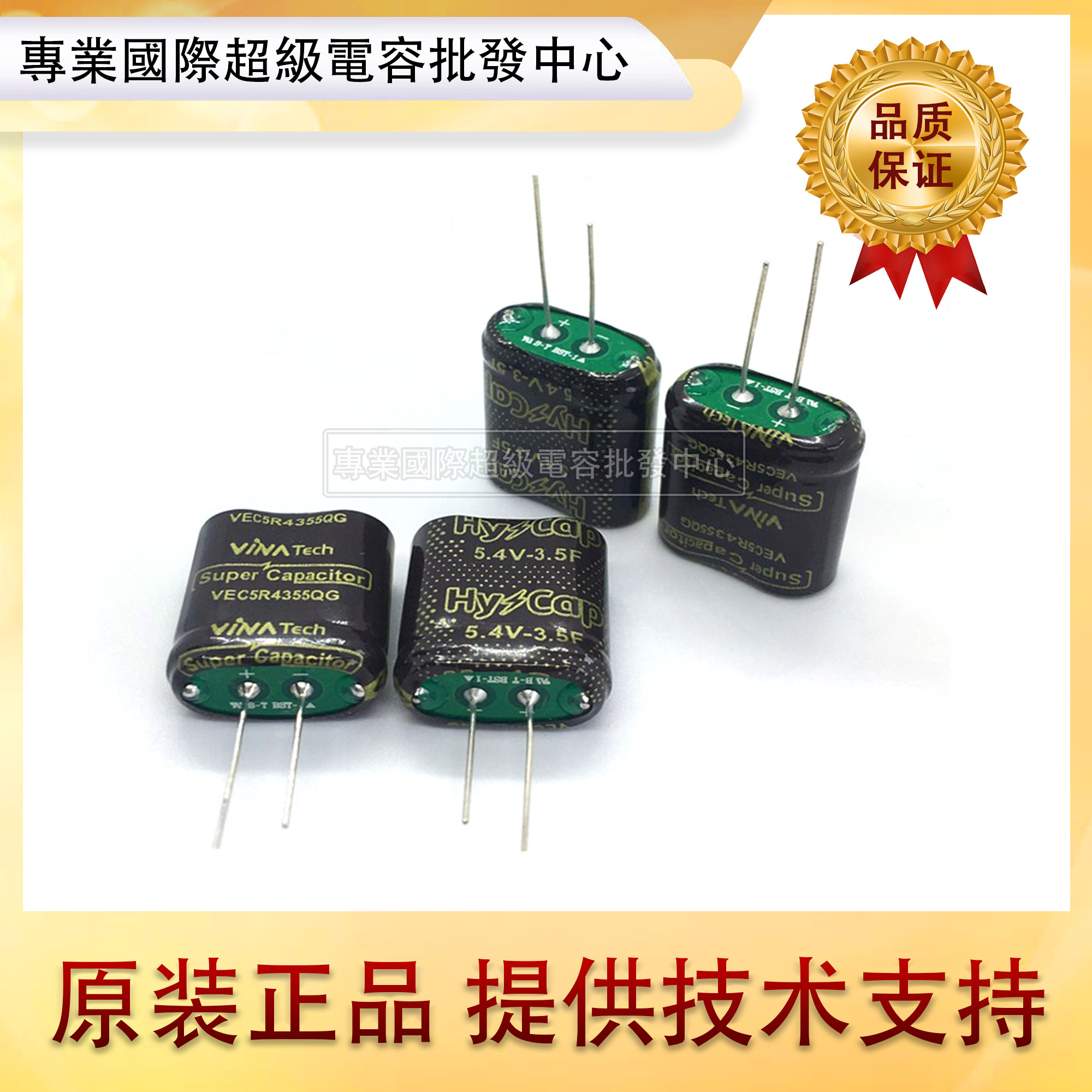 韩国vina全新法拉电容5.4V3.5F 组合型电容 D型脚原装大量现货