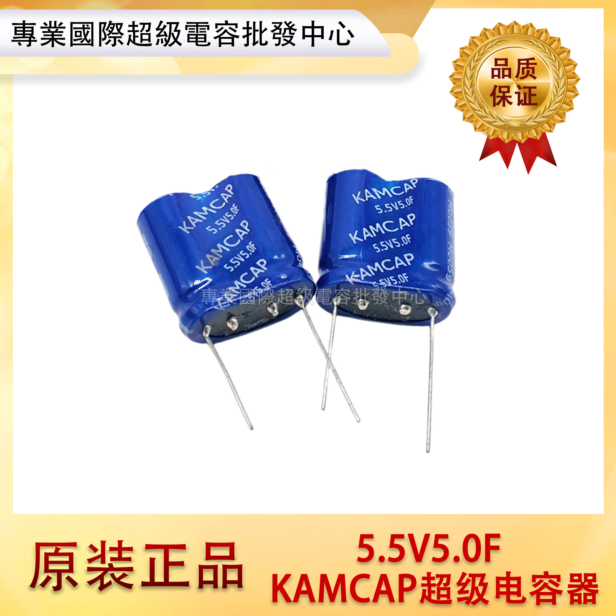 原装5.5V5F 超级法拉电容器 KAMCAP/凯美 5.5V5.0F法拉电容组合型